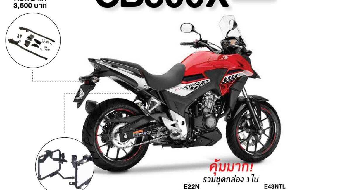 ชุดโปรโมชั่นแต่งรถมอเตอร์ไซค์ Honda CB500X