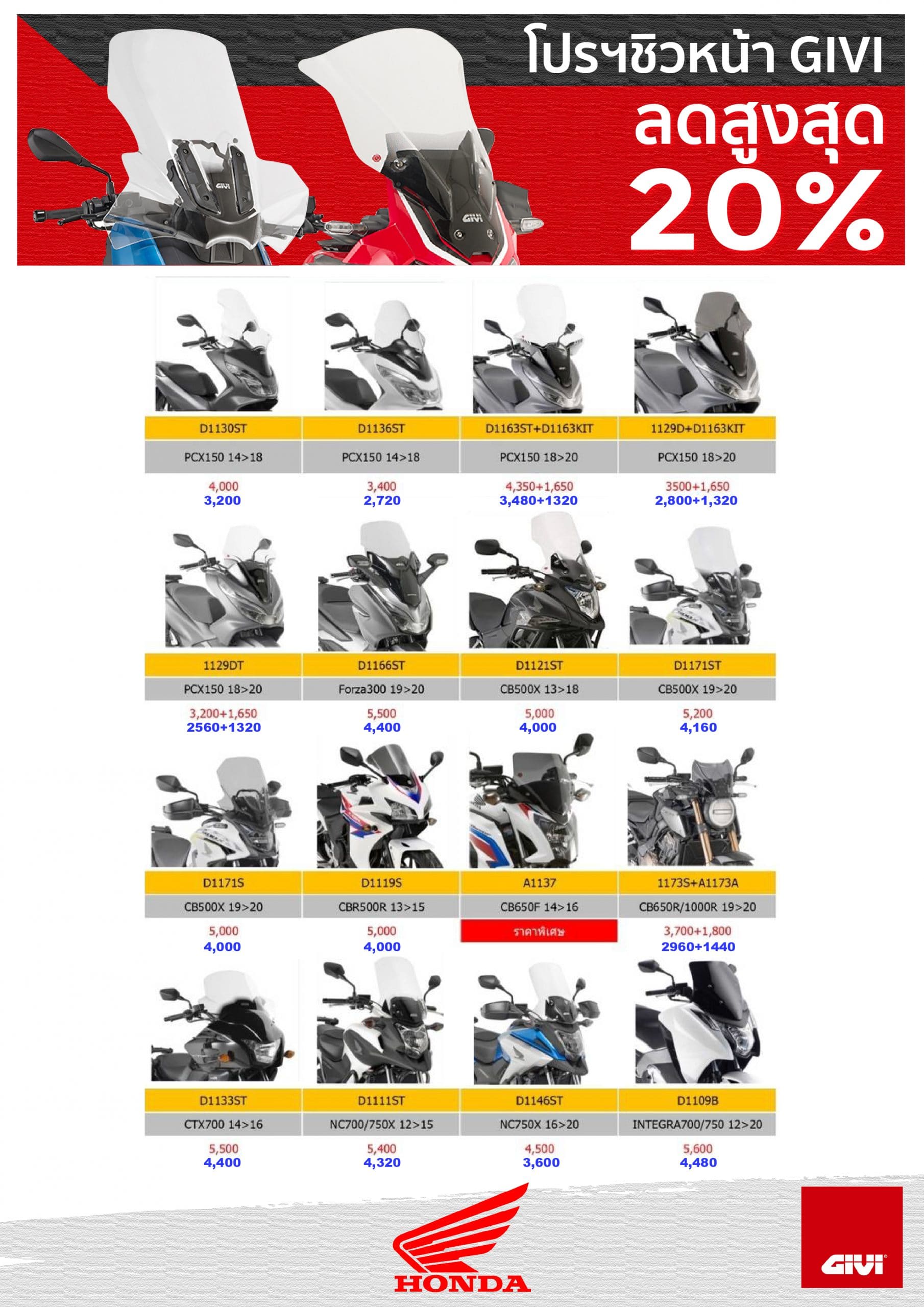 GIVI front shield promotion for Honda motorcycles