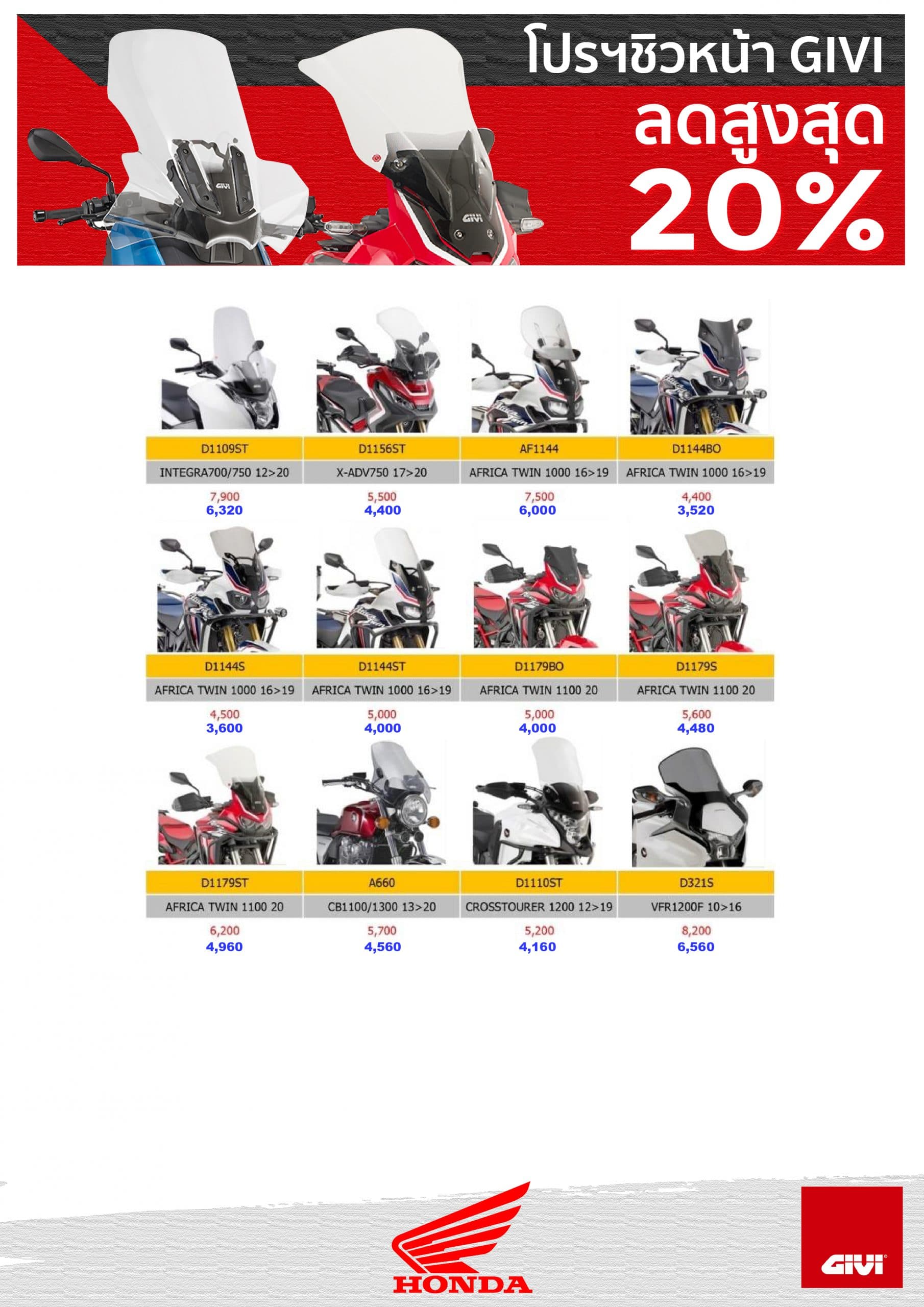 GIVI front shield promotion for Honda motorcycles