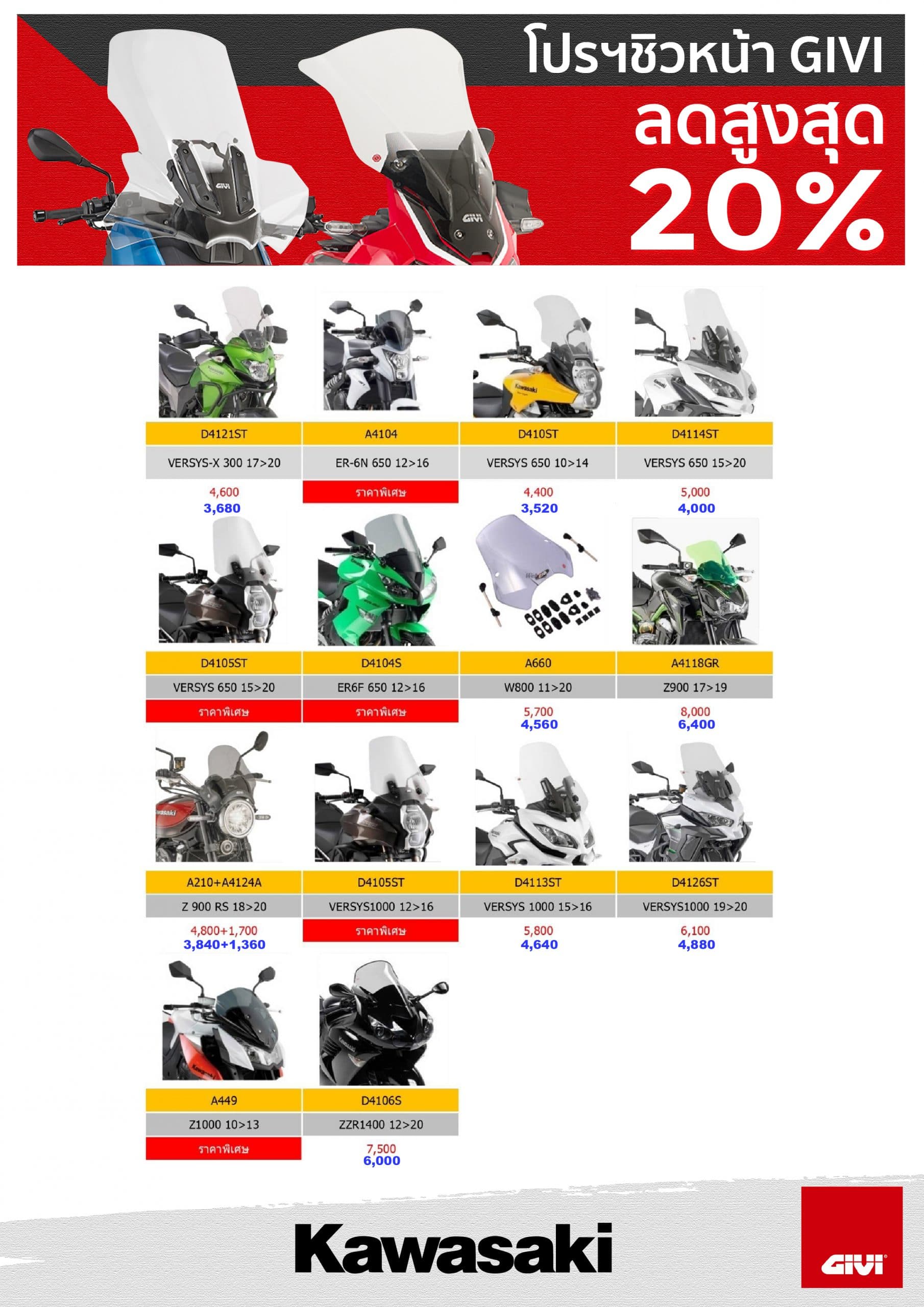 GIVI front shield promotion for Kawasaki motorcycles