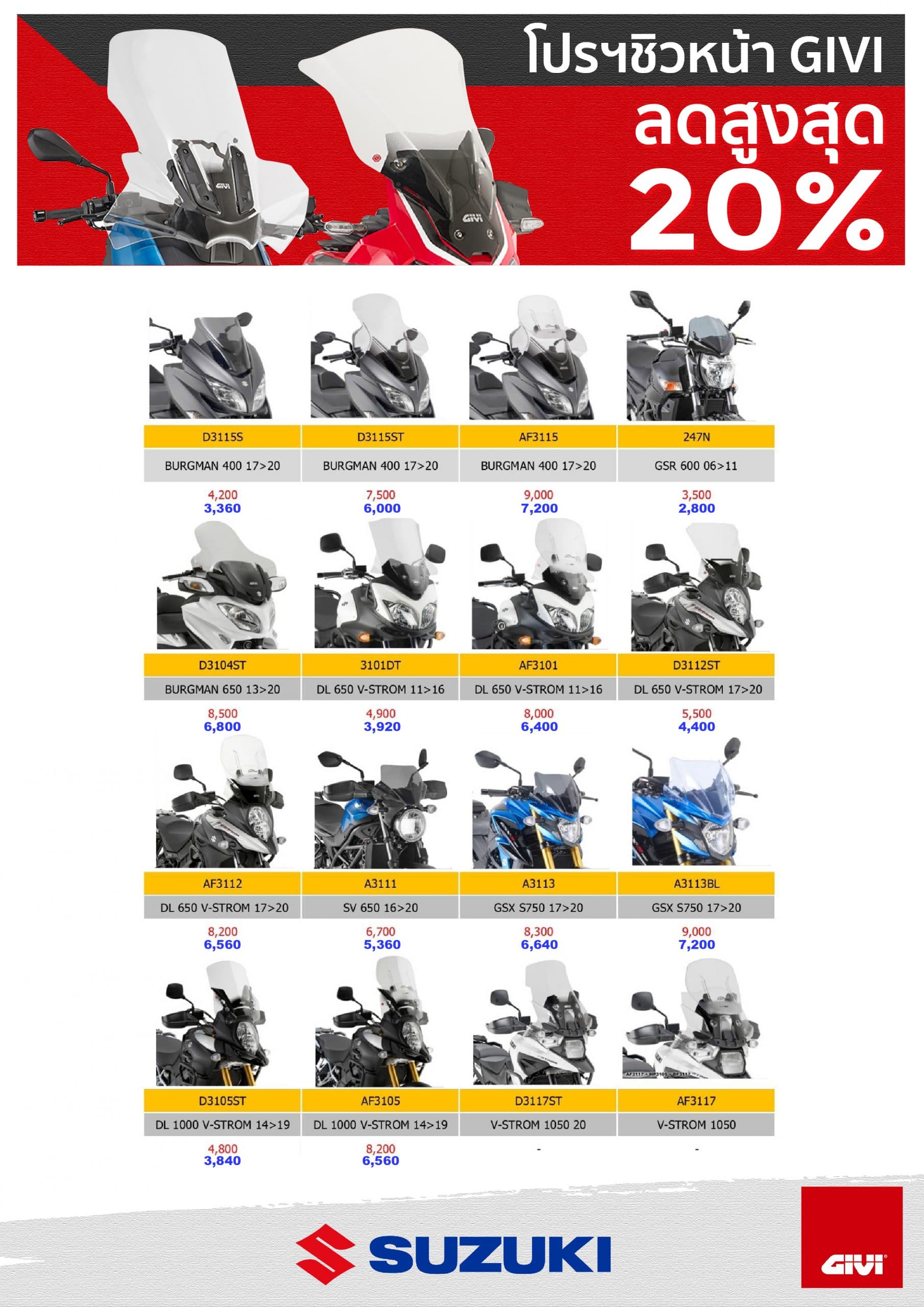 GIVI front shield promotion for Suzuki motorcycles