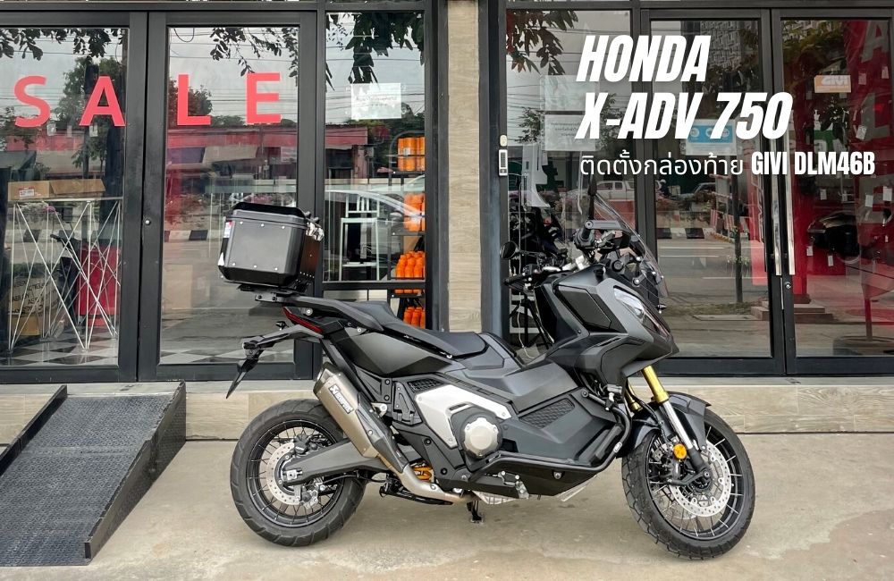 รถมอเตอร์ไซค์ Honda X-ADV 750 ติดตั้งกล่องท้าย
