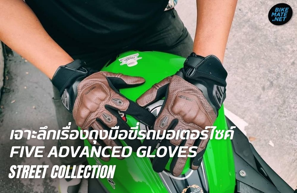 FIVE Advanced Gloves Street Collection - Blog