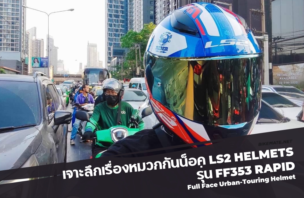 LS2 Helmet - FF353 Rapid Full Face Helmet