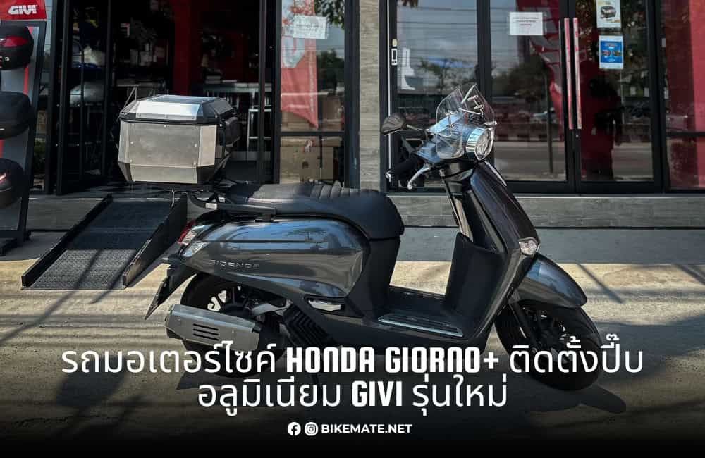 Honda Giorno+ with GIVI MTB45A-ADV