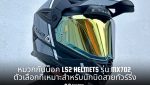 LS2 Helmets - MX702 Pioneer II New Adventure Helmet