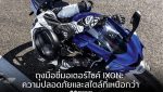 IXON ถุงมือขี่มอเตอร์ไซค์และเสื้อการ์ดขี่มอเตอร์ไซค์