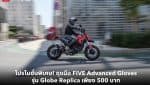 FIVE Advanced Glove Globe Replica Promotion Campaign