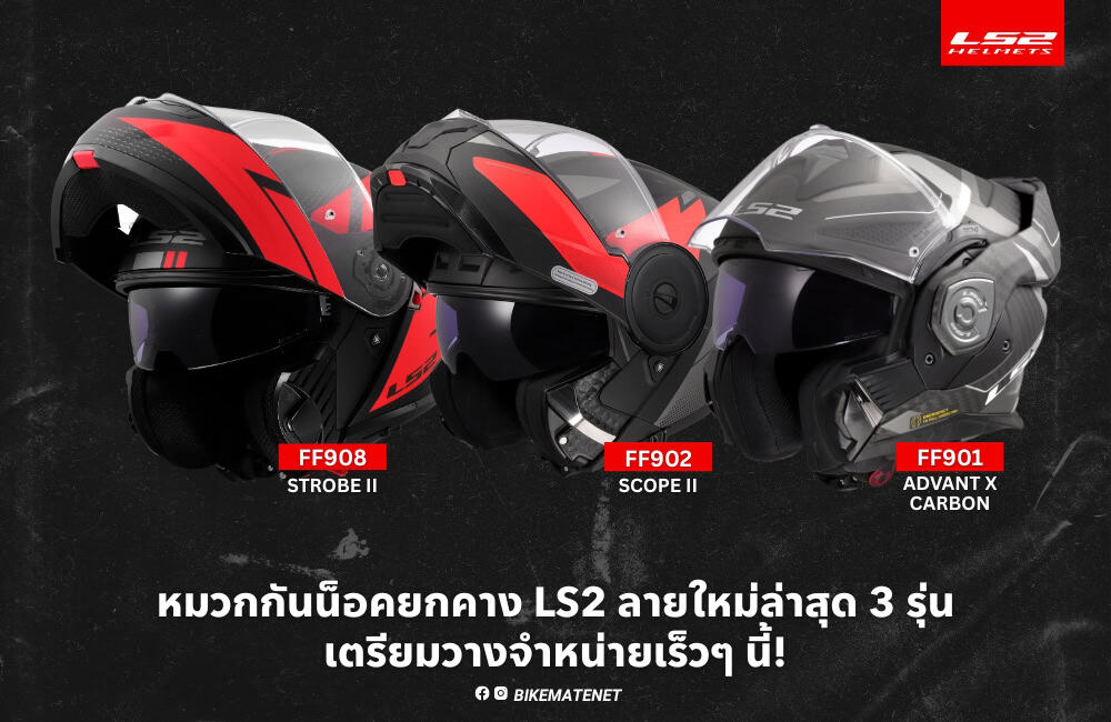 LS2 Modular Helmet 2025 Collection หมวกกันน็อคยกคาง