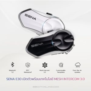 Sena E30 บลูทูธหมวกกันน็อค