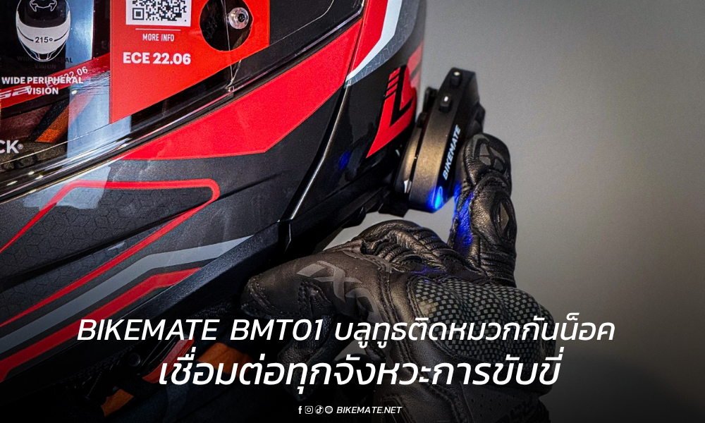 BIKEMATE UrbanX BMT01 Motorcycle Helmet Bluetooth บลูทูธหมวกกันน็อค