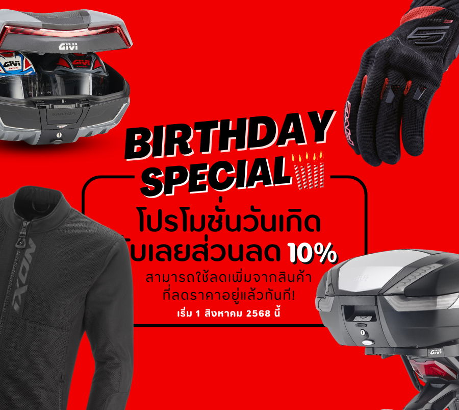 Bikemate Birthday Special โปรโมชั่นเดือนเกิด รับส่วนลดพิเศษ